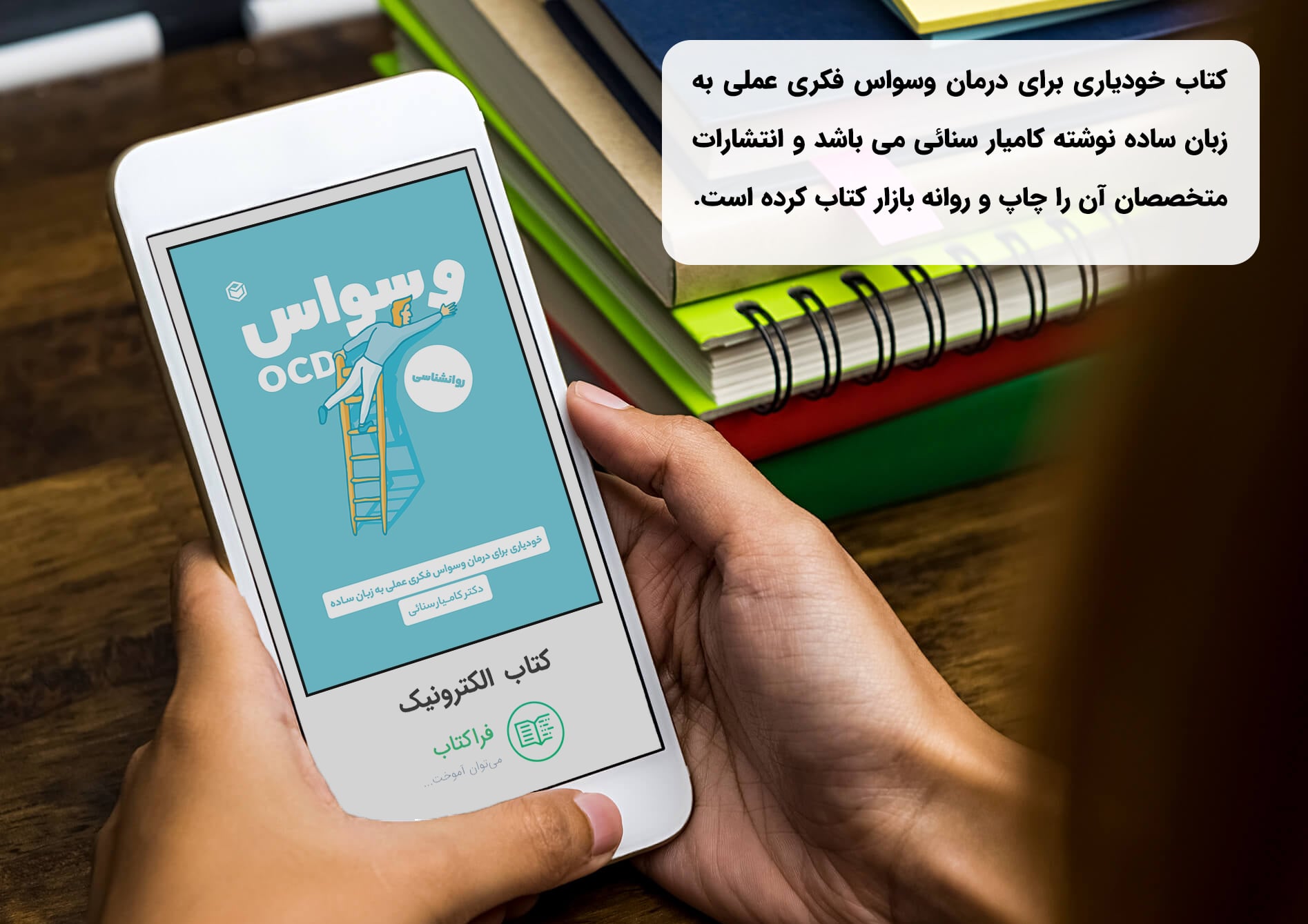 دانلود کتاب خودیاری برای درمان وسواس فکری عملی به زبان ساده pdf